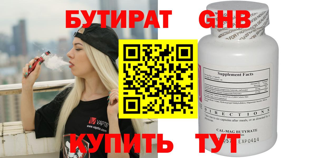 Бутират оксибутират  Бутират  Менделеевск  Вход с VPN 