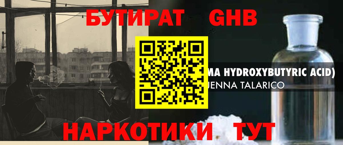 Бутират оксана Менделеевск