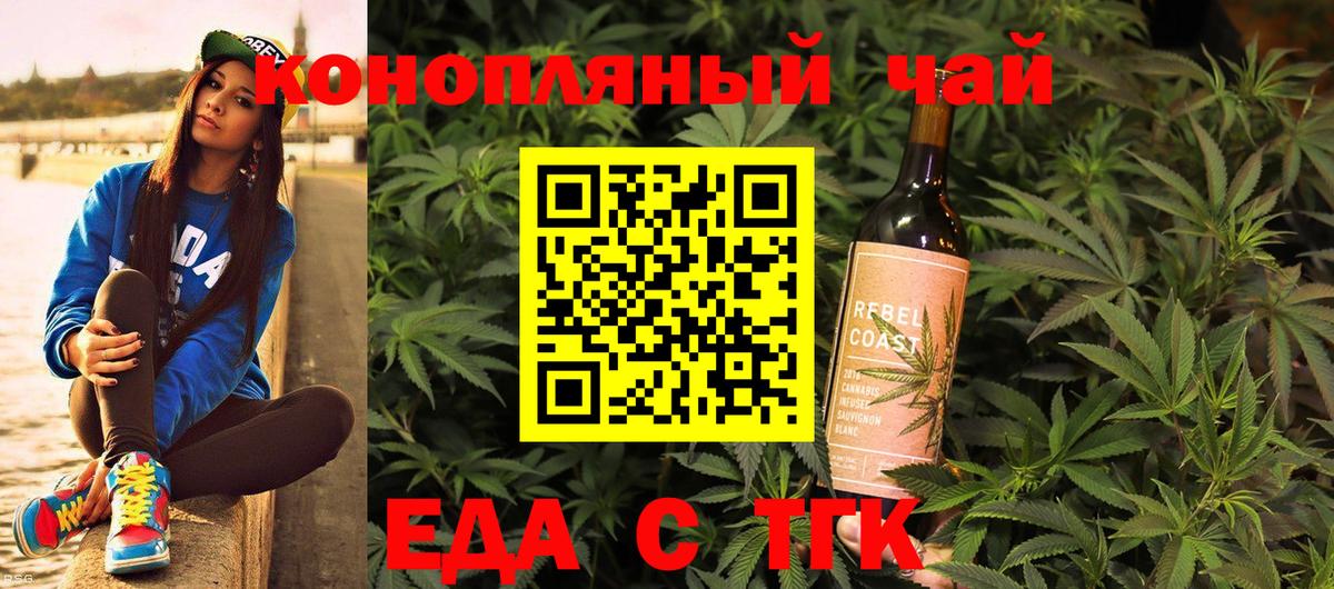 Еда ТГК конопля  Вход с VPN  Менделеевск 