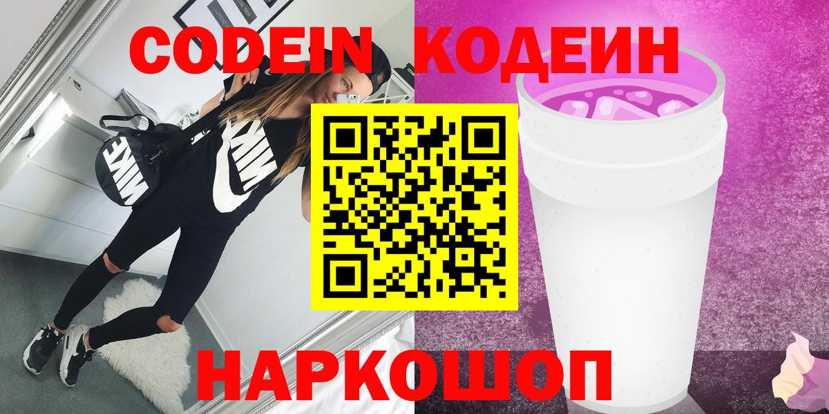 Codein Purple Drank  Вход с VPN  Менделеевск 