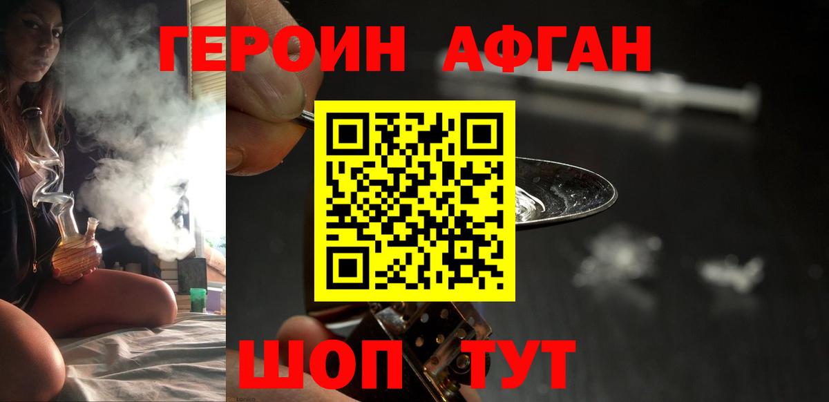 Менделеевск  ГЕРОИН  Вход с VPN  Героин афганец 