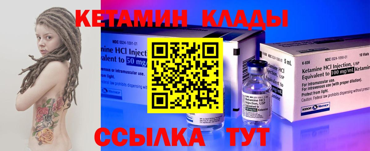 КЕТАМИН ketamine Менделеевск