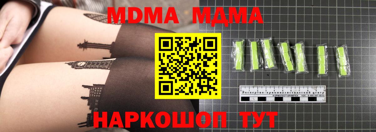 MDMA crystal  Вход с VPN  Менделеевск  MDMA  МДМА кристаллы 
