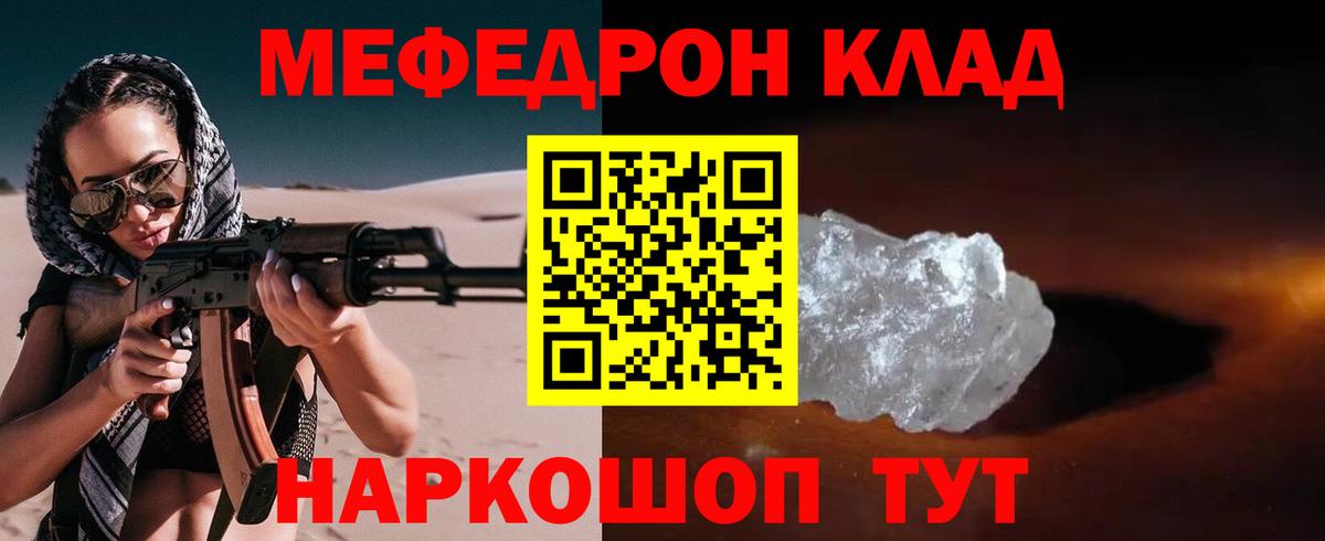 Мефедрон Менделеевск