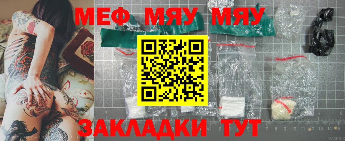 МЯУ-МЯУ  Вход с VPN  Мефедрон мука  МЯУ-МЯУ  МЯУ-МЯУ VHQ  Менделеевск 