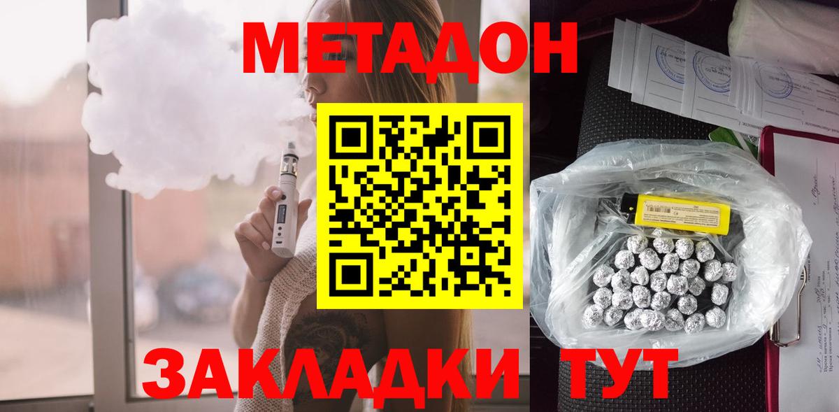 Метадон methadone  Вход с VPN  Метадон methadone  Менделеевск 
