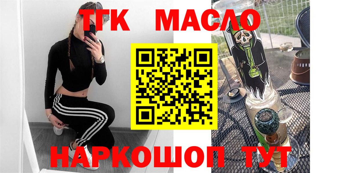 Дистиллят ТГК гашишное масло  Вход с VPN  Менделеевск 